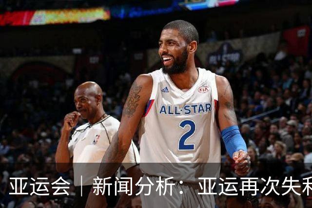 亚运会｜新闻分析：亚运再次失利，中国男篮差距何在